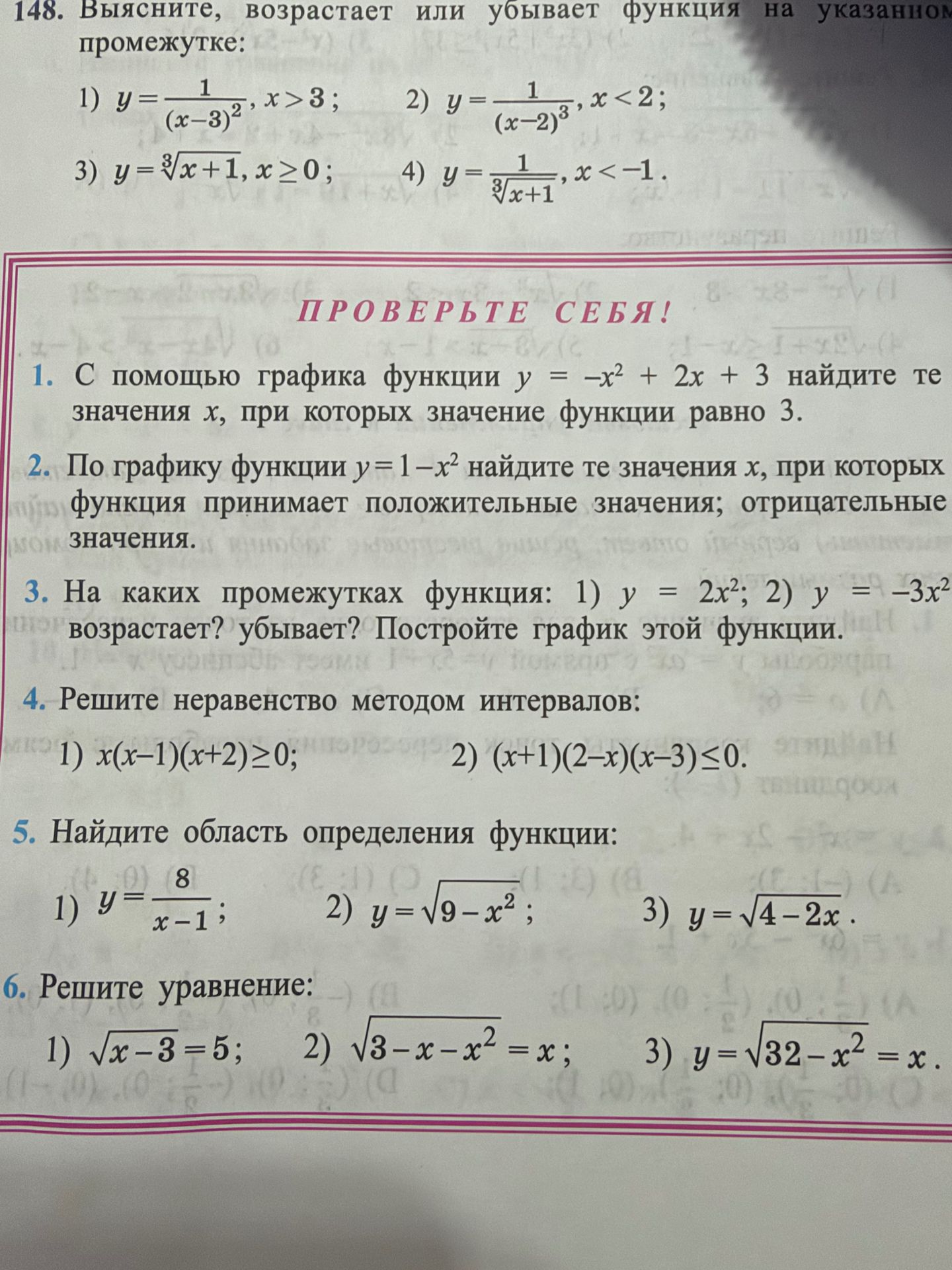 Фото задания: 4. Решите неравенство методом интервалов: 1) \(x(x-1)(x+2)\ge 0\); 2) \((x+1)(2-x)(x-3)\le 0\).