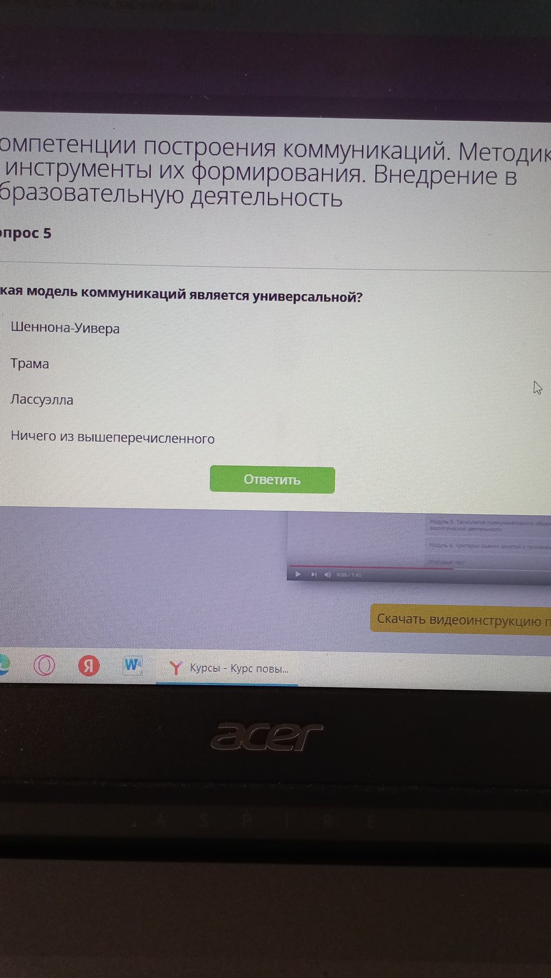 Фото задания: Вопрос 5. Какая модель коммуникаций является универсальной? Варианты: Шеннона—Уивера; Трама; Лассвэлла; ничего из…