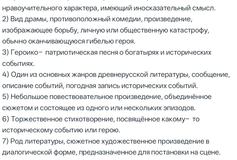 Фото задания: Определите литературные термины по определениям: [начало пункта 1 обрезано] нравоучительного характера, имеющий…