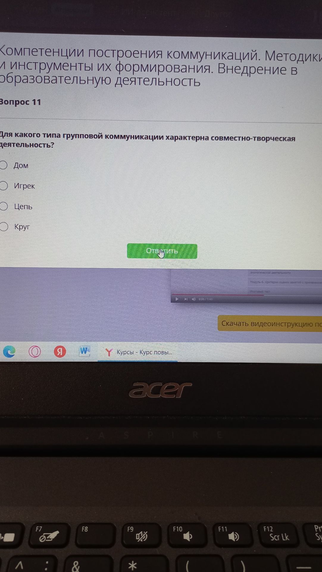 Фото задания: Вопрос 11. Для какого типа групповой коммуникации характерна совместно-творческая деятельность? Варианты: Дом, Игрека,…
