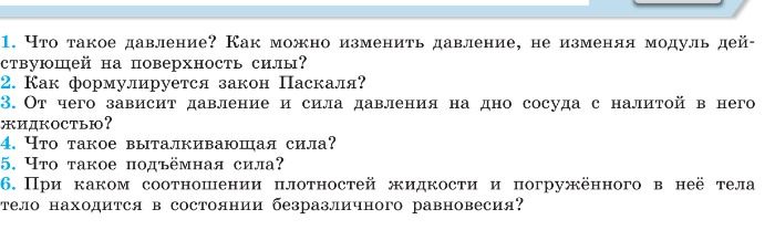 Фото задания: 2. Как формулируется закон Паскаля?