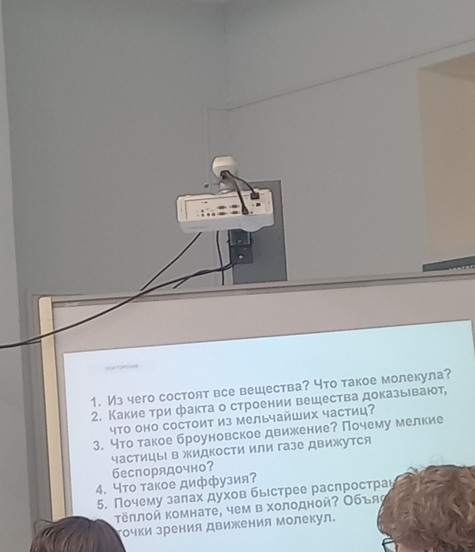 Фото задания: 1. Из чего состоят все вещества? Что такое молекула?