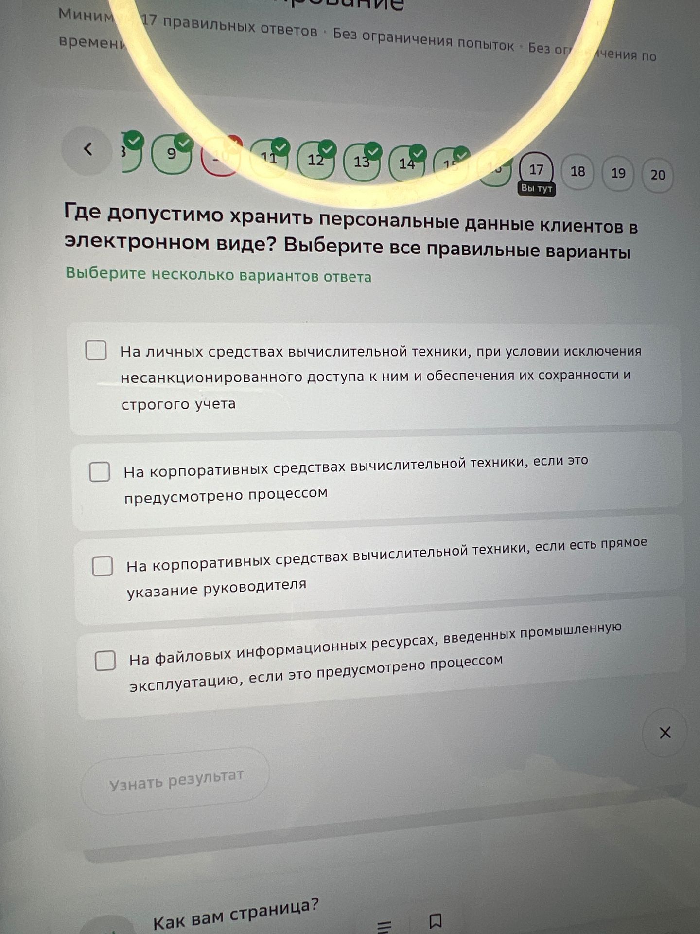 Фото задания: Где допустимо хранить персональные данные клиентов в электронном виде? Выберите все правильные варианты ответа. 1) На…