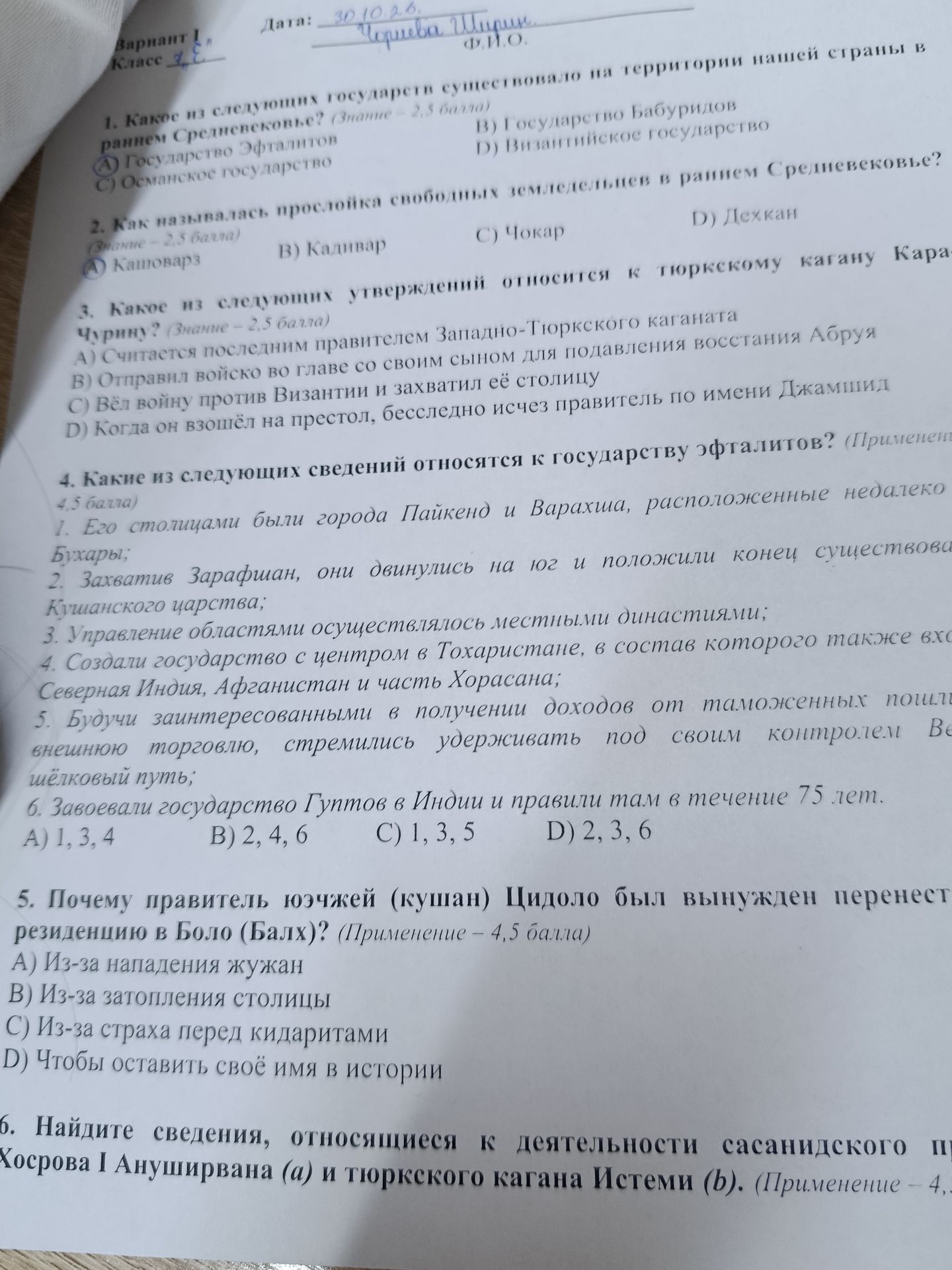 Фото задания: 2. Как называлась прослойка свободных земледельцев в раннем Средневековье? A) Кашоварз; B) Кадивар; C) Чокар; D) Дехкан.