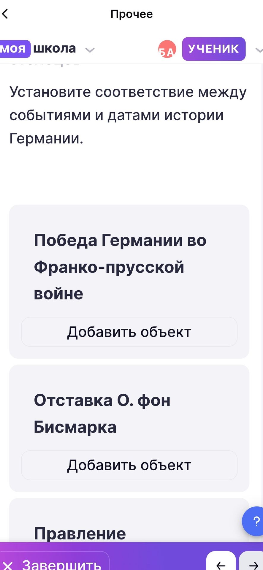 Фото задания: Установите соответствие между событиями и датами истории Германии. Видимые события: победа Германии во Франко-прусской войне;…