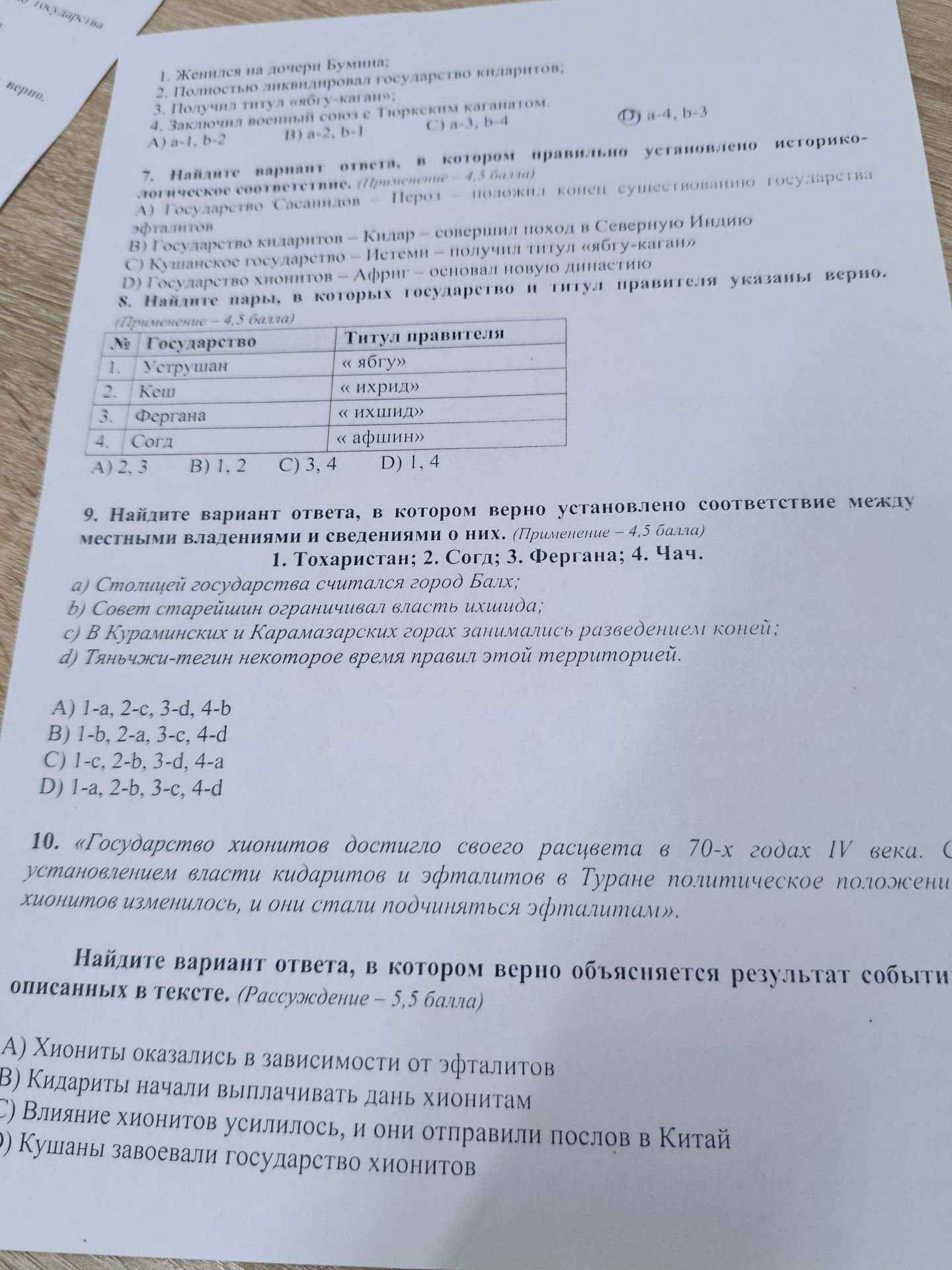 Фото задания: 8. Найдите пары, в которых государство и титул правителя указаны верно. 1. Уструшана — «ябгу»; 2. Кеш — «ихрид»; 3. Фергана —…