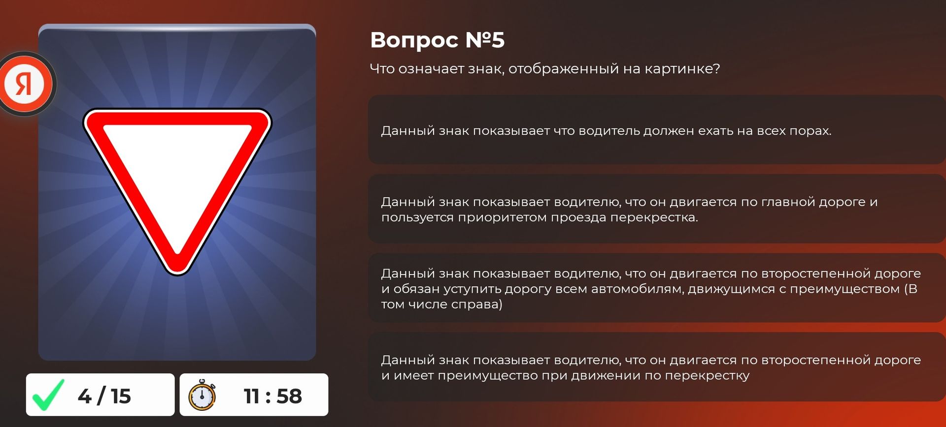 Фото задания: Вопрос №5. Что означает знак, отображённый на картинке? Выберите правильный вариант: 1) Данный знак показывает, что…