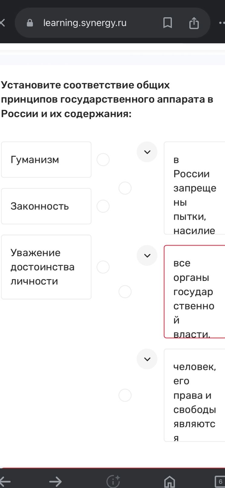 Фото задания: Установите соответствие общих принципов государственного аппарата в России и их содержания: гуманизм; законность; уважение…