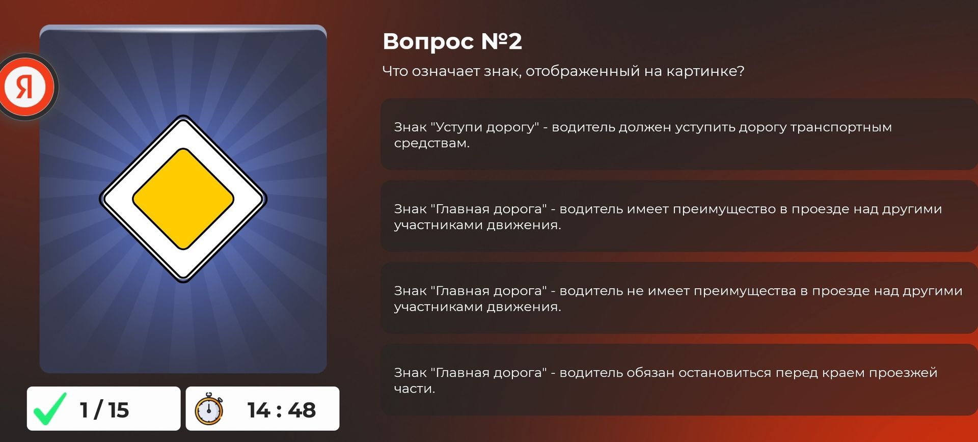 Фото задания: Вопрос №2. Что означает знак, отображённый на картинке? 1) Знак «Уступи дорогу» — водитель должен уступить дорогу…