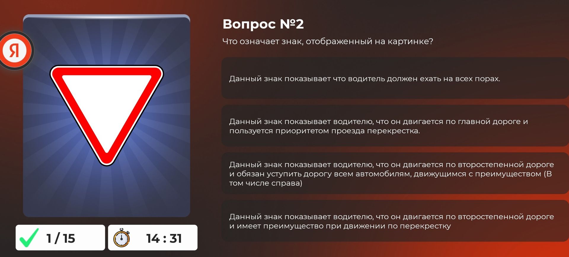 Фото задания: Вопрос № 2. Что означает знак, отображённый на картинке? Выберите правильный вариант: 1) Данный знак показывает, что водитель…