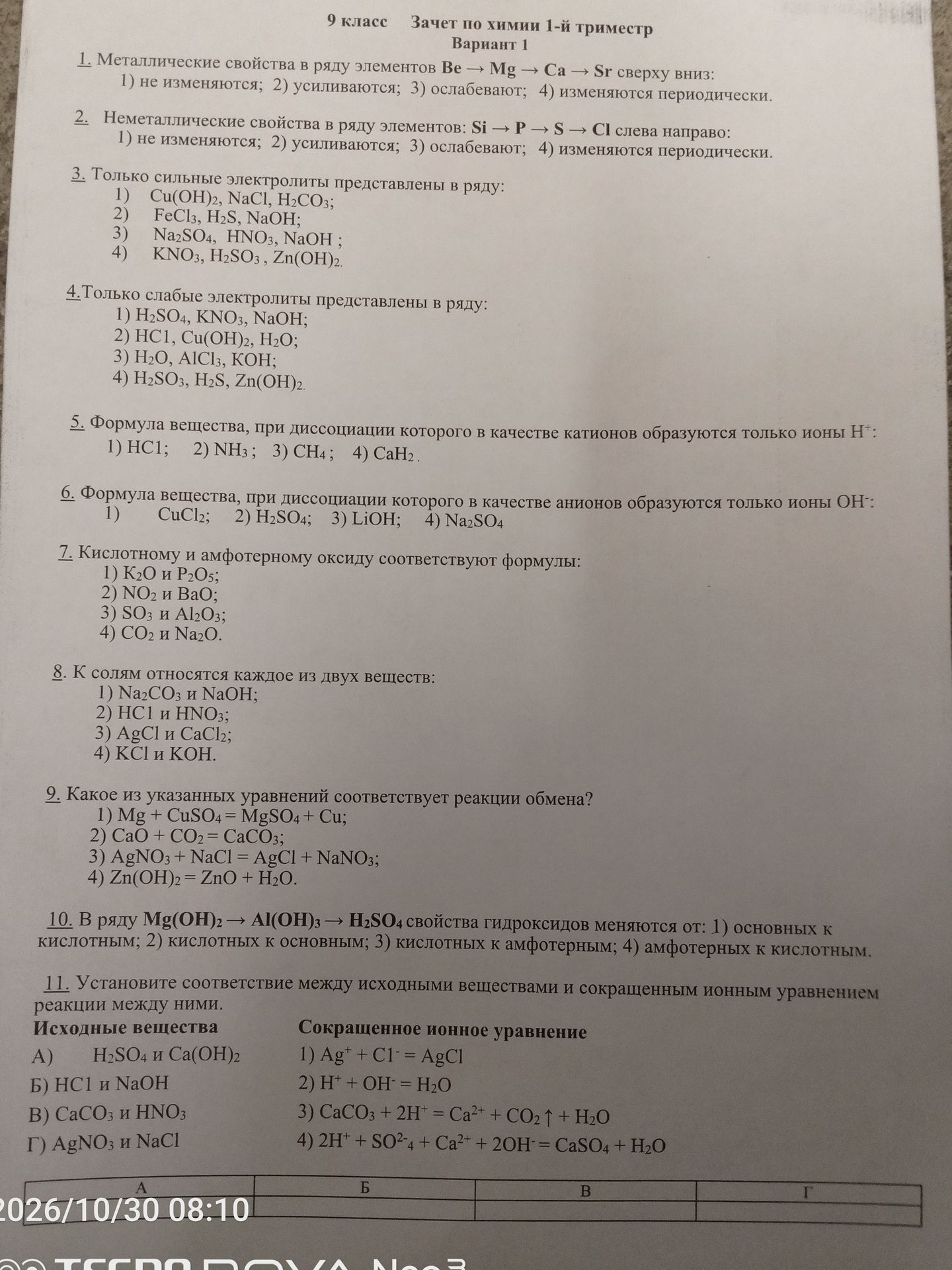 Фото задания: 9. Какое из указанных уравнений соответствует реакции обмена? 1) Mg + CuSO₄ = MgSO₄ + Cu; 2) CaO + CO₂ = CaCO₃; 3) AgNO₃ +…