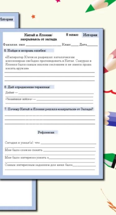 Фото задания: 6. Дай определение терминам: Даймё — …; «Закрытая дверь» — …