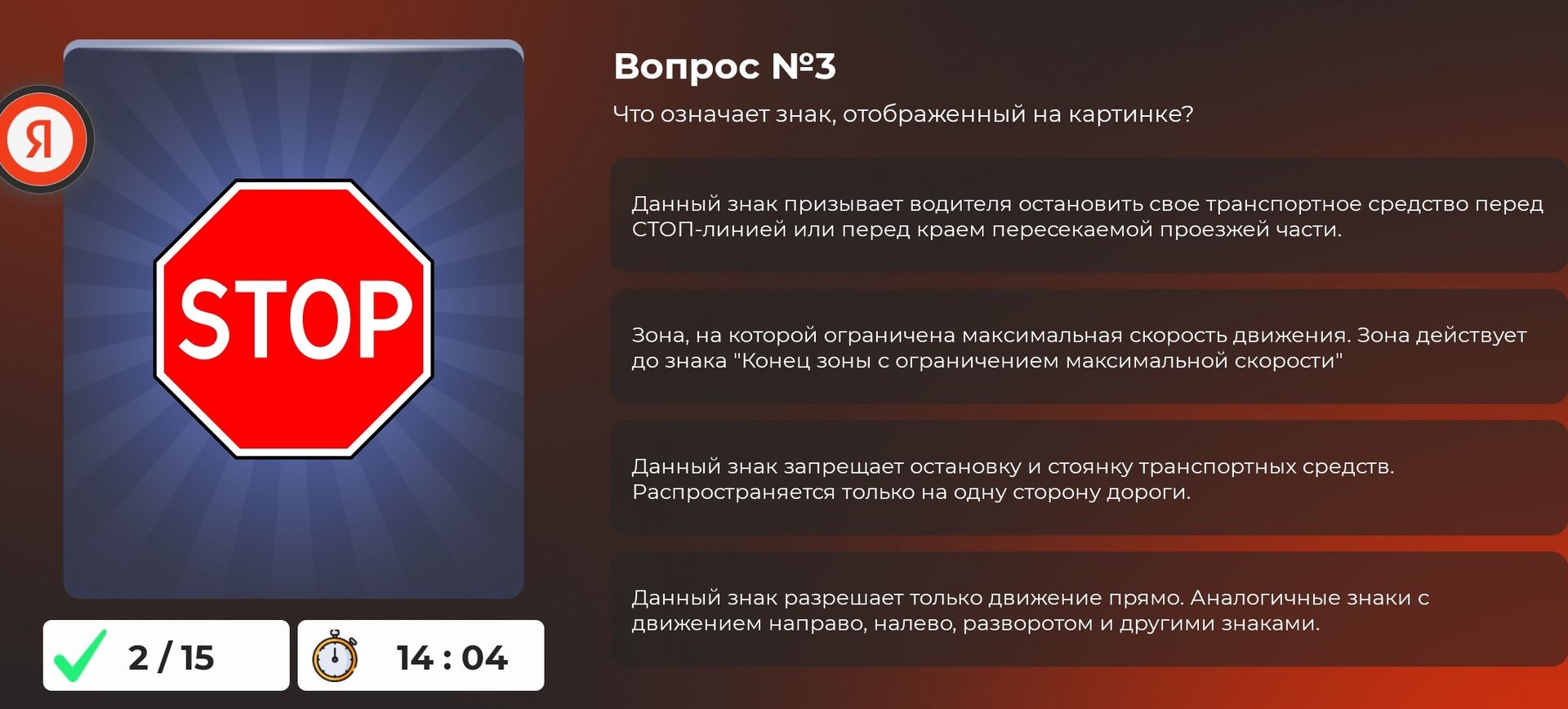 Фото задания: Вопрос № 3. Что означает знак, отображённый на картинке? Варианты: 1) Данный знак призывает водителя остановить своё…