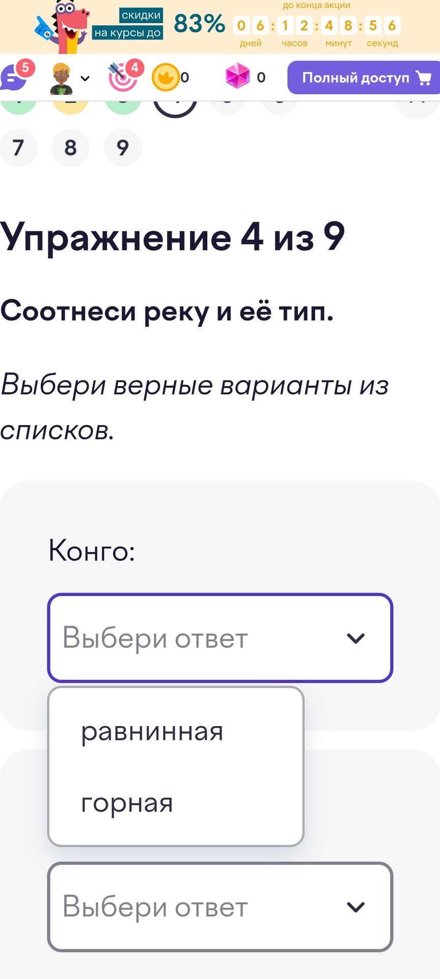 Фото задания: Упражнение 4 из 9. Соотнеси реку и её тип. Выбери верные варианты из списков. Конго.