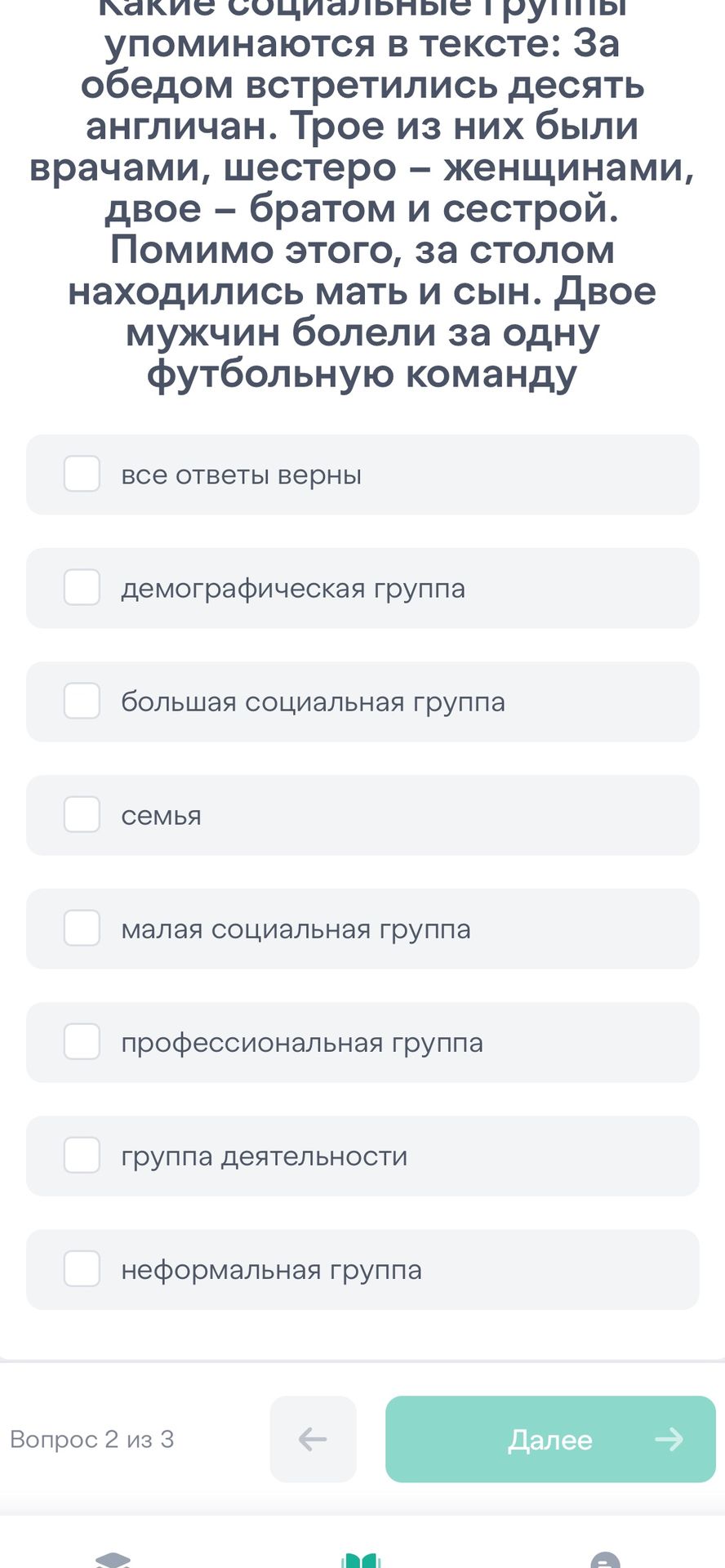 Фото задания: Какие социальные группы упоминаются в тексте: за обедом встретились десять англичан. Трое из них были врачами, шестеро —…