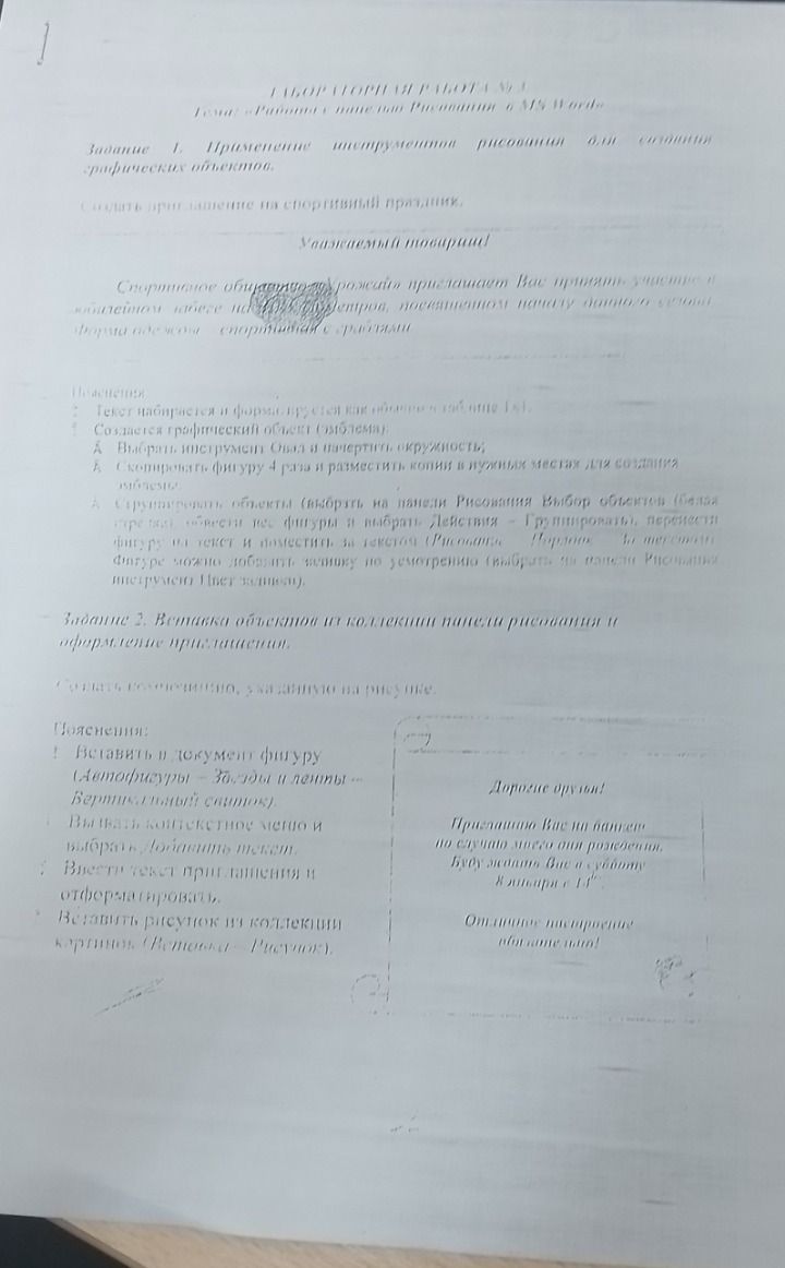 Фото задания: Задание 1. Применение инструментов рисования для создания графических объектов. [Часть условия и образец графического объекта…