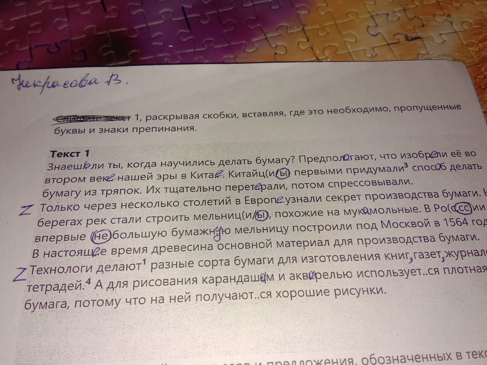 Фото задания: 1. Раскрывая скобки, вставляя, где это необходимо, пропущенные буквы и знаки препинания. Текст 1: «Знаешь ли ты, когда…
