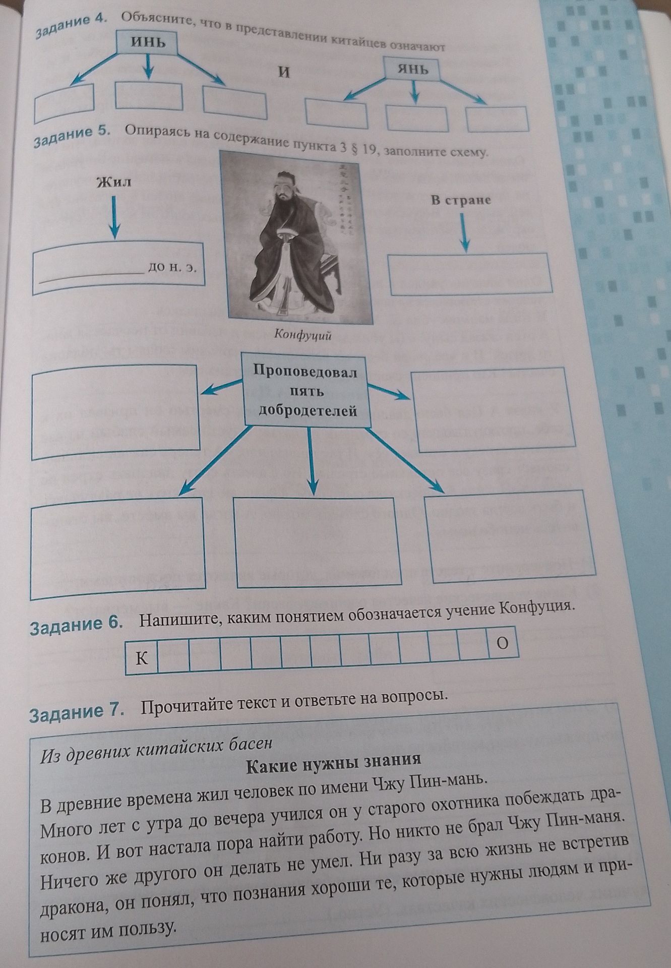 Фото задания: Задание 5. Опираясь на содержание пункта 3 § 19, заполните схему.