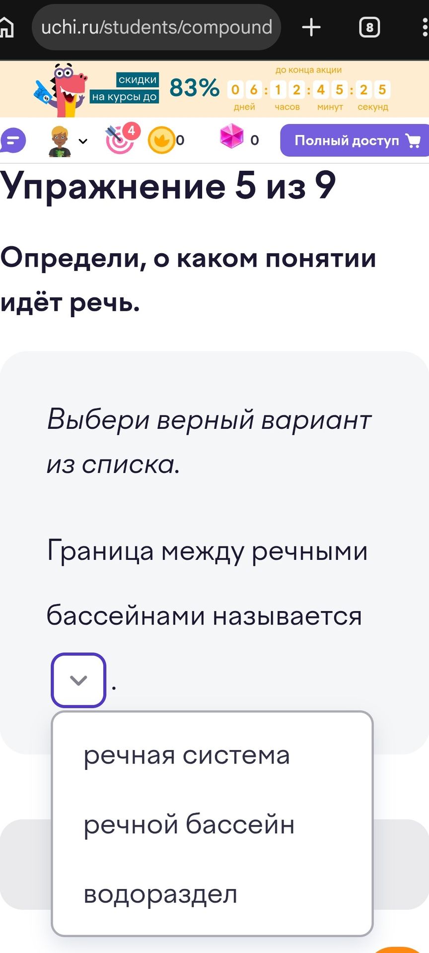 Фото задания: Определи, о каком понятии идёт речь. Выбери верный вариант из списка. Граница между речными бассейнами называется: речная…
