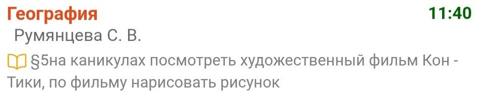 Фото задания: § 5. На каникулах посмотреть художественный фильм «Кон-Тики», по фильму нарисовать рисунок.