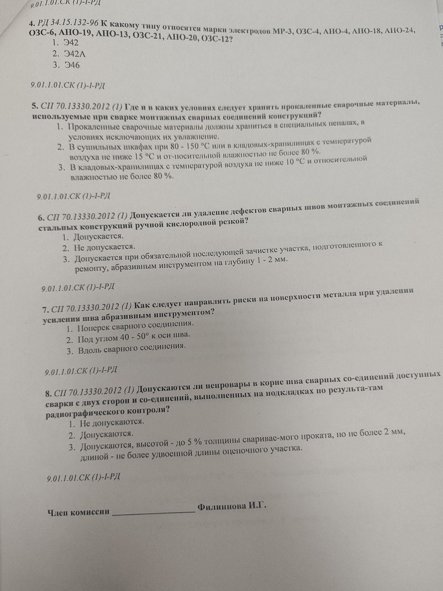 Фото задания: 7. СП 70.13330.2012. Как следует направлять риски на поверхности металла при удалении усиления шва абразивным инструментом?…