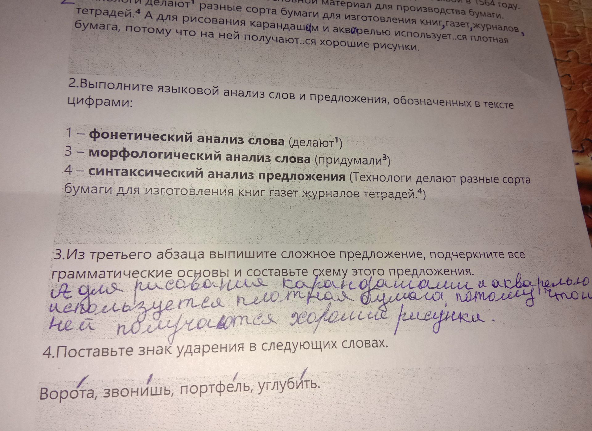 Фото задания: 4. Поставьте знак ударения в следующих словах: ворота, звонишь, портфель, углубить.