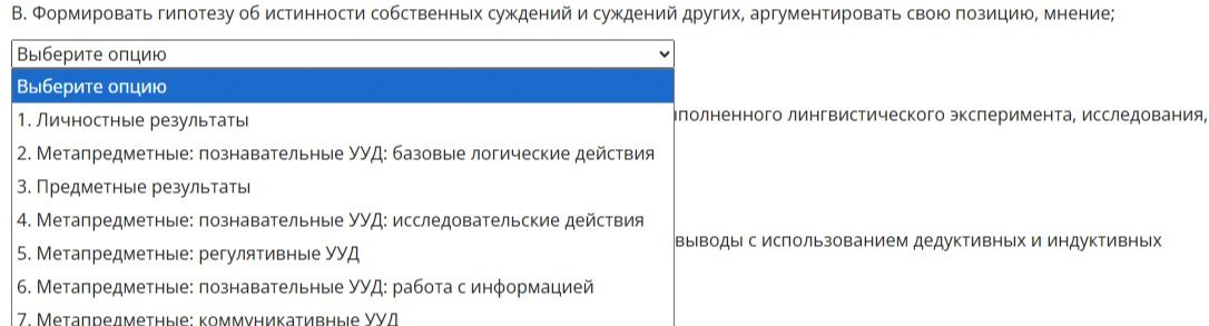 Фото задания: Б. Формировать гипотезу об истинности собственных суждений и суждений других, аргументировать свою позицию, мнение.