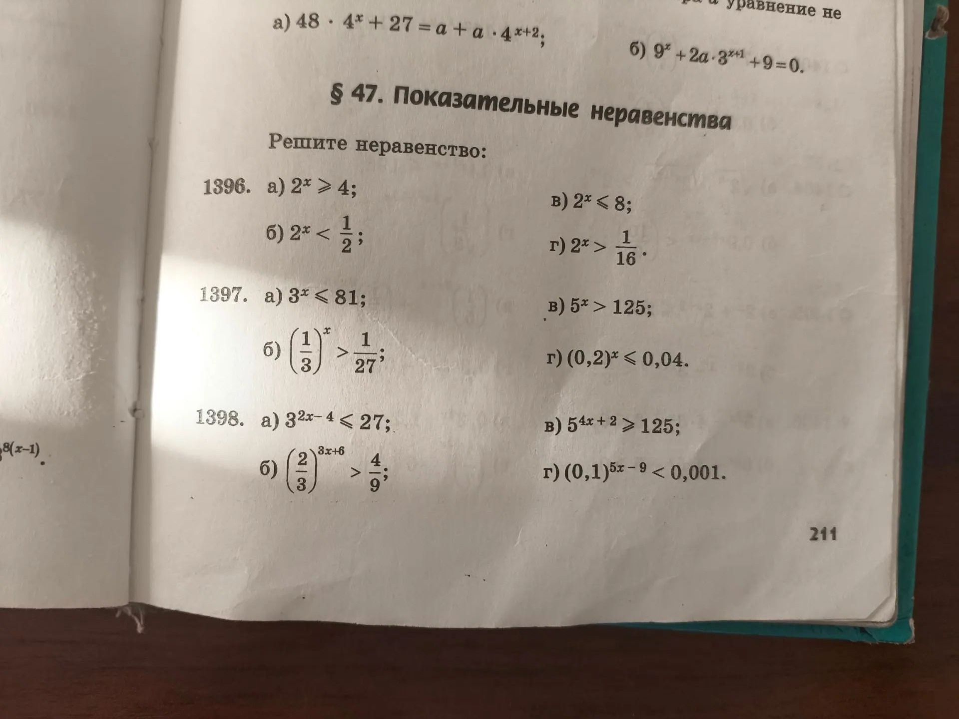 Фото задания: 1398. Решите неравенства: а) 3^(2x−4) ≤ 27; б) (2/3)^(3x+6) > 4/9; в) 5^(4x+2) ≥ 125; г) (0,1)^(5x−9) < 0,001.