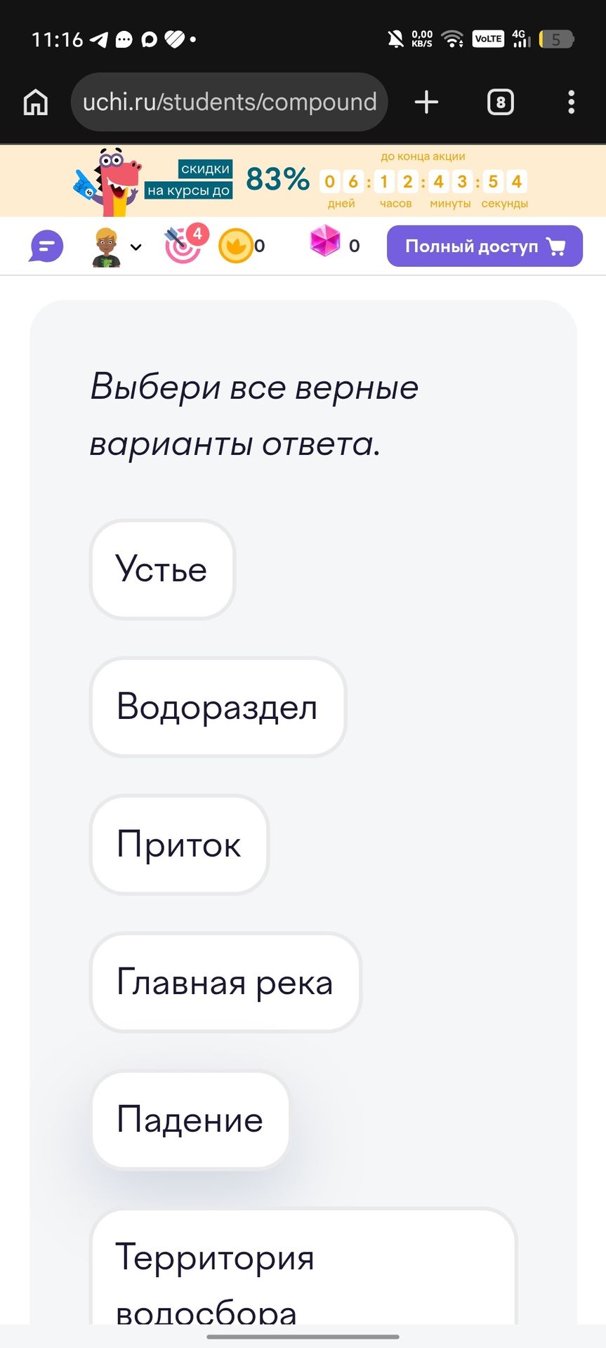 Фото задания: Выбери все верные варианты ответа: Устье; Водораздел; Приток; Главная река; Падение; Территория водосбора.