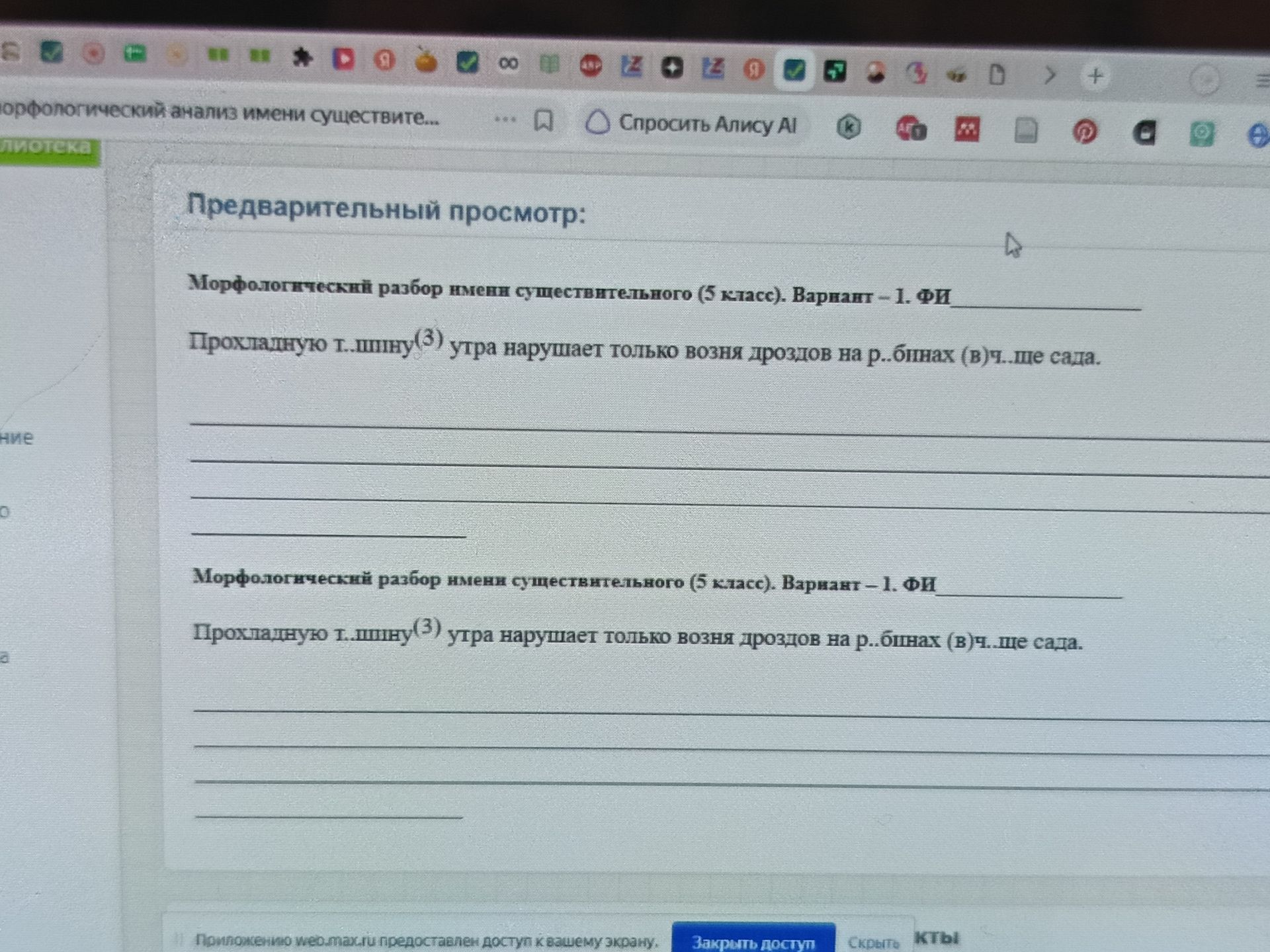 Фото задания: Морфологический разбор имени существительного (5 класс). Вариант 1. Прохладную тишину (3) утра нарушает только возня…