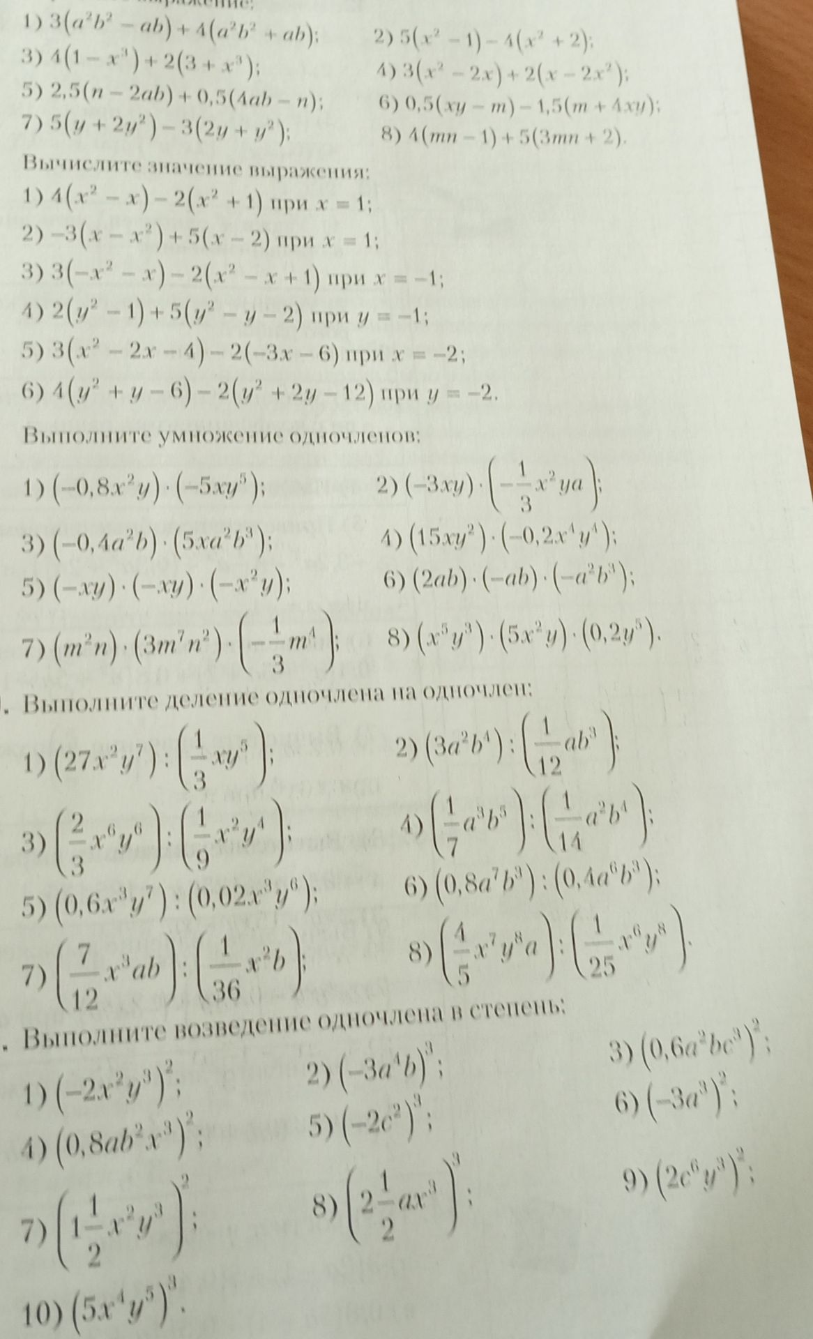 Фото задания: Выполните возведение одночлена в степень: 1) (−2x²y³)²; 2) (−3a⁴b)³; 3) (0,6a²bc³)²; 4) (0,8ab²x³)²; 5) (−2c²)³; 6)…