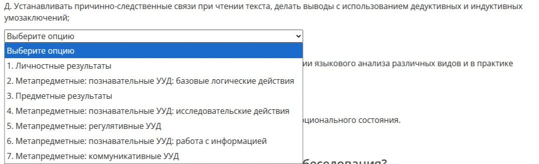 Фото задания: д. Устанавливать причинно-следственные связи при чтении текста, делать выводы с использованием дедуктивных и индуктивных…
