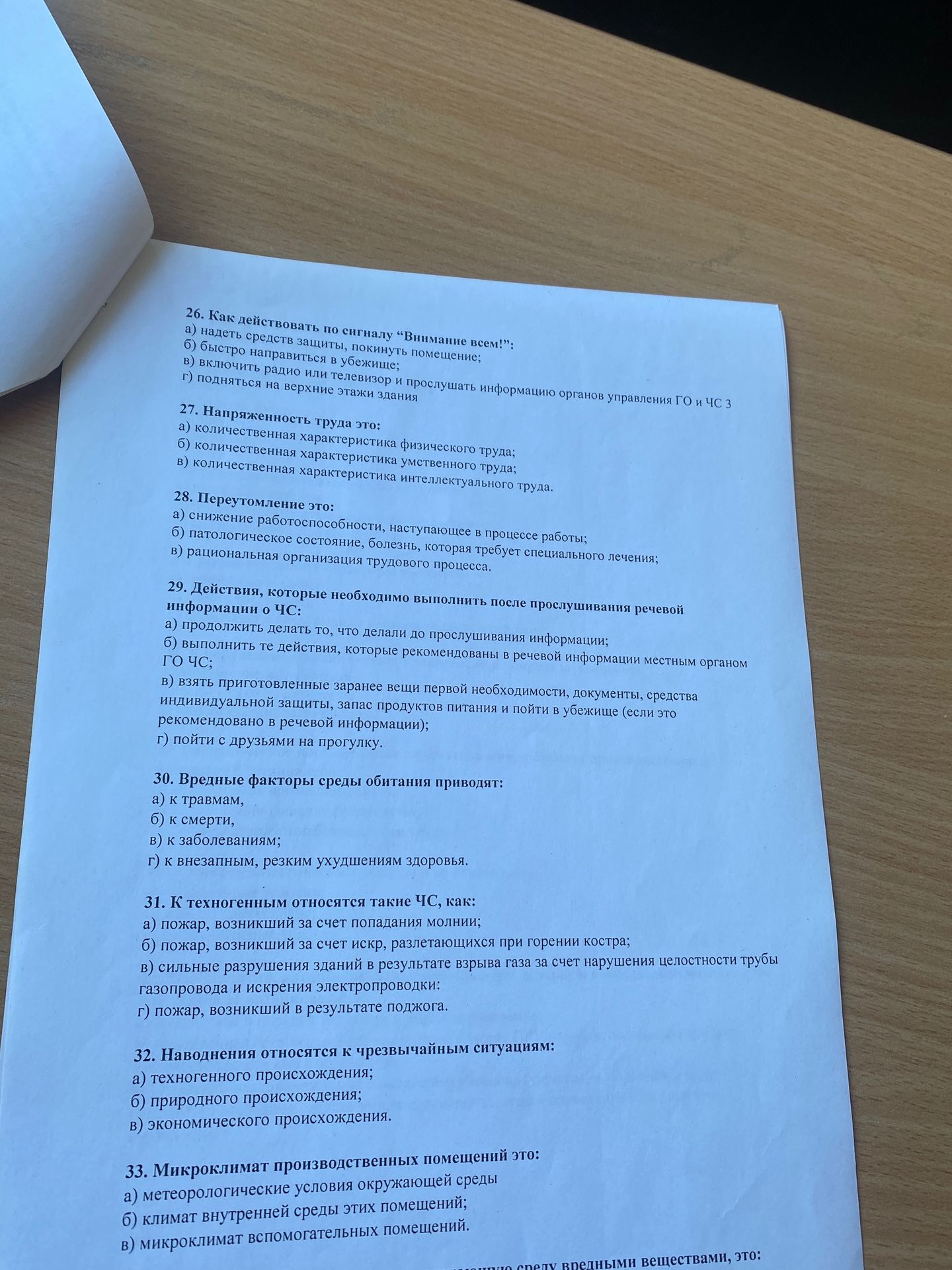 Фото задания: 30. Вредные факторы среды обитания приводят: а) к травмам; б) к смерти; в) к заболеваниям; г) к внезапным, резким…