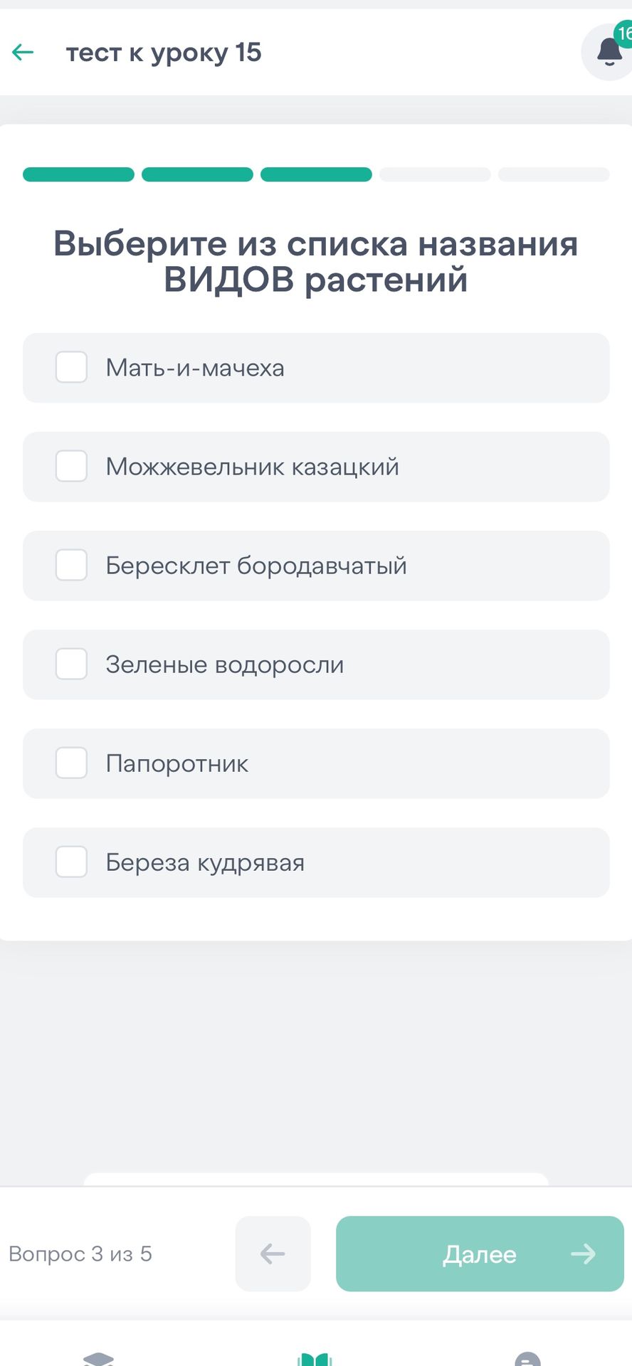 Фото задания: Выберите из списка названия видов растений: мать-и-мачеха; можжевельник казацкий; бересклет бородавчатый; зелёные…