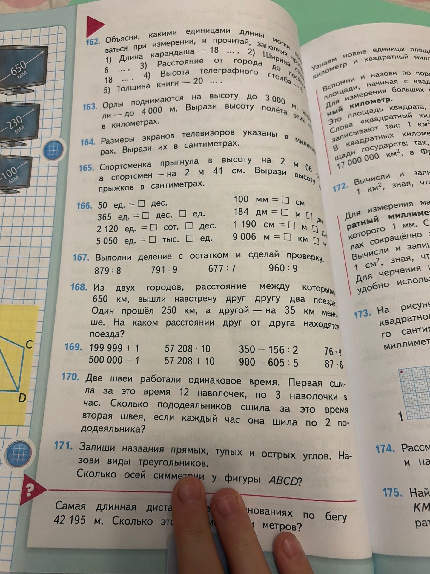 Фото задания: 163. Орлы поднимаются на высоту до 3 000 м, орлы — до 4 000 м. Вырази высоту полёта этих птиц в километрах.