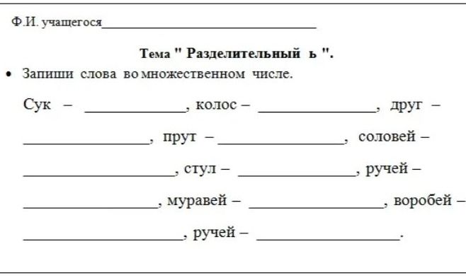 Фото задания: Запиши слова во множественном числе: сук, колос, друг, прут, соловей, стул, ручей, муравей, воробей, ручей.