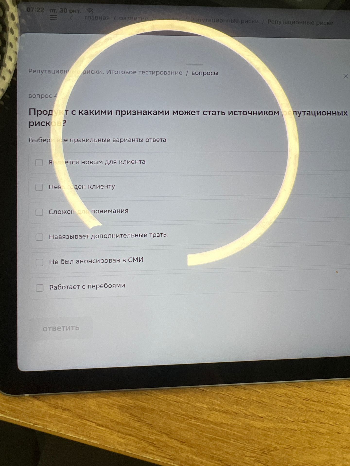 Фото задания: Продукт с какими признаками может стать источником репутационных рисков? Выберите все правильные варианты ответа: является…