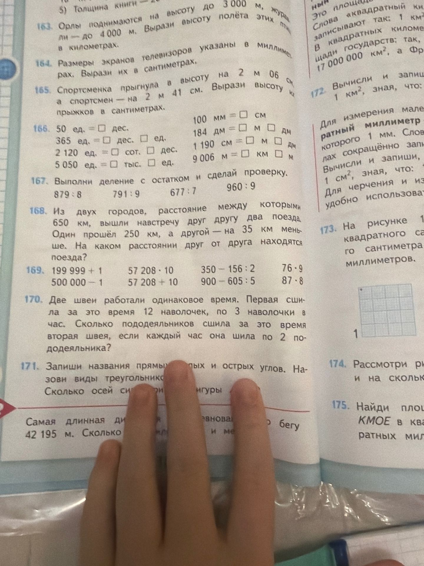 Фото задания: 163. Орлы поднимаются на высоту до 3 000 м, журавлям — до 4 000 м. Вырази высоту полёта этих птиц в километрах.