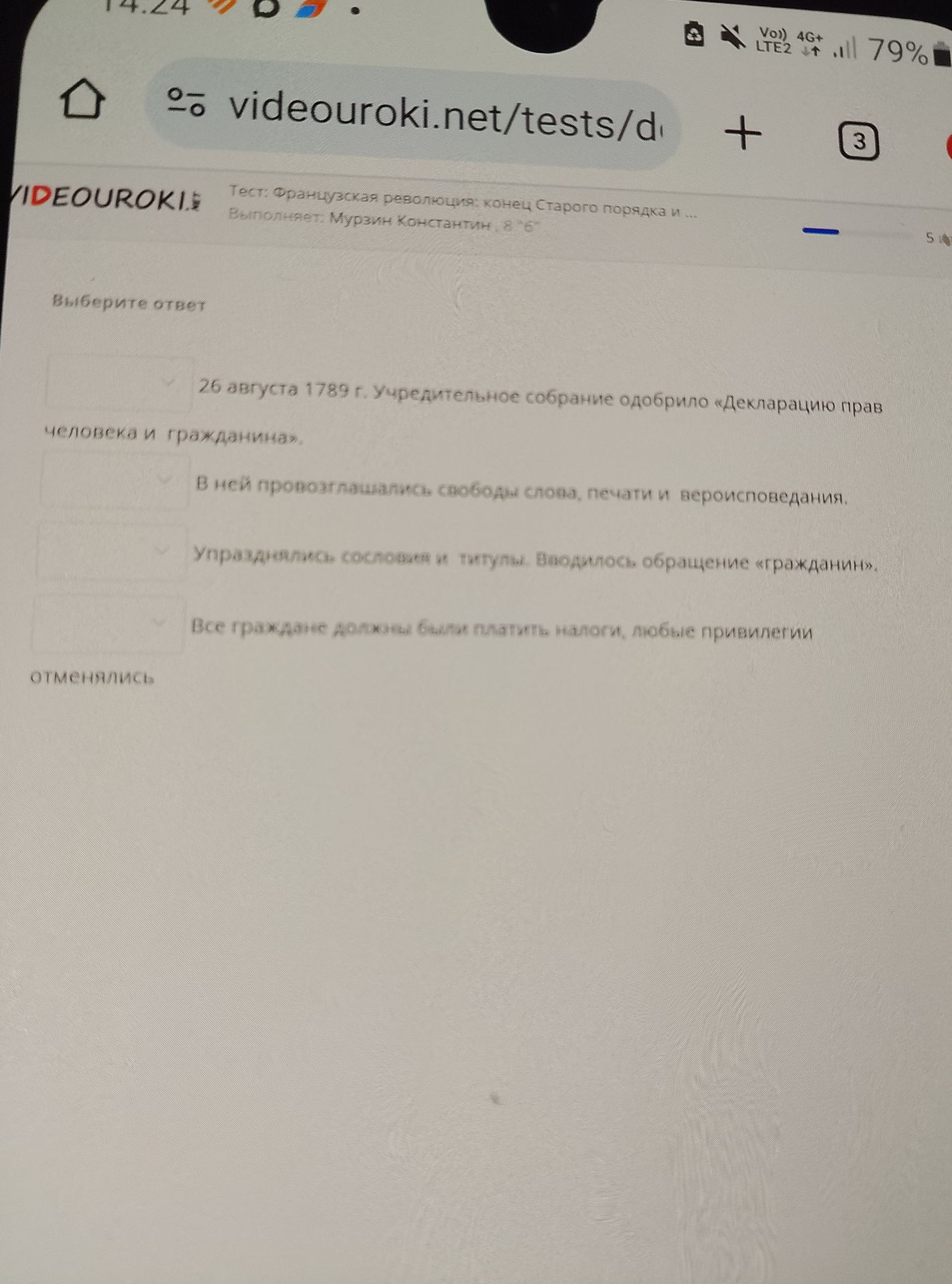 Фото задания: Выберите ответ: 26 августа 1789 г. Учредительное собрание одобрило «Декларацию прав человека и гражданина». В ней…