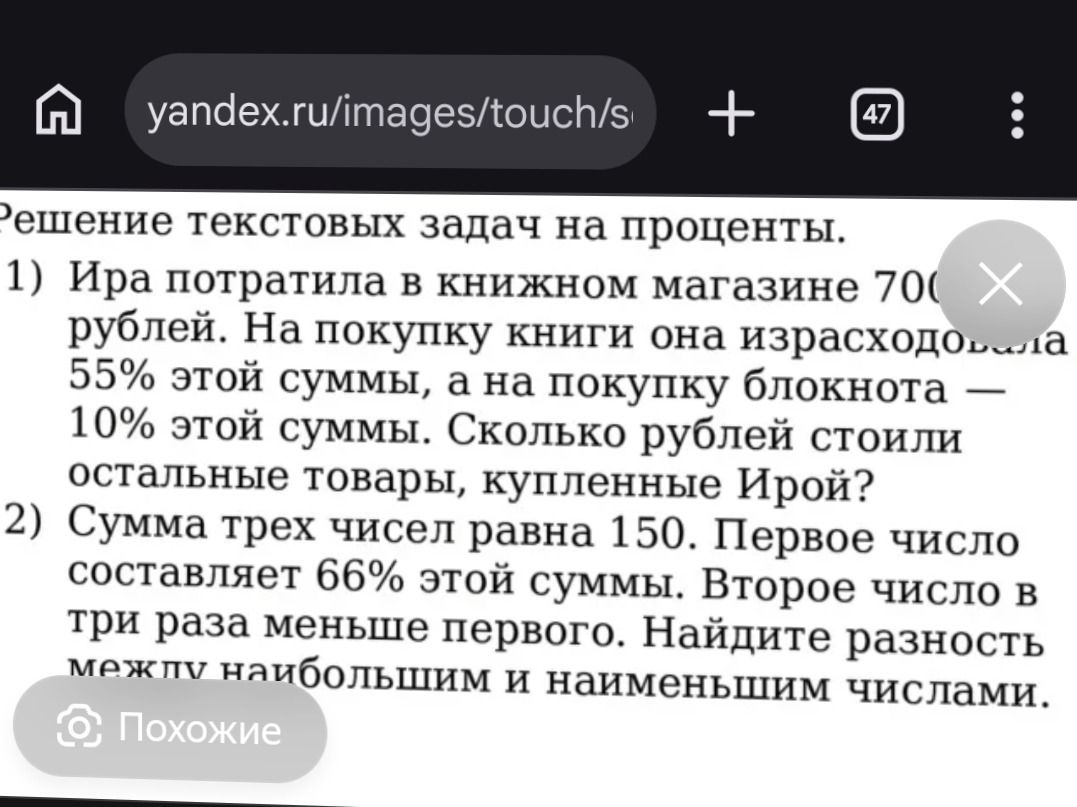 Фото задания: 2) Сумма трёх чисел равна 150. Первое число составляет 66% этой суммы. Второе число в три раза меньше первого. Найдите…