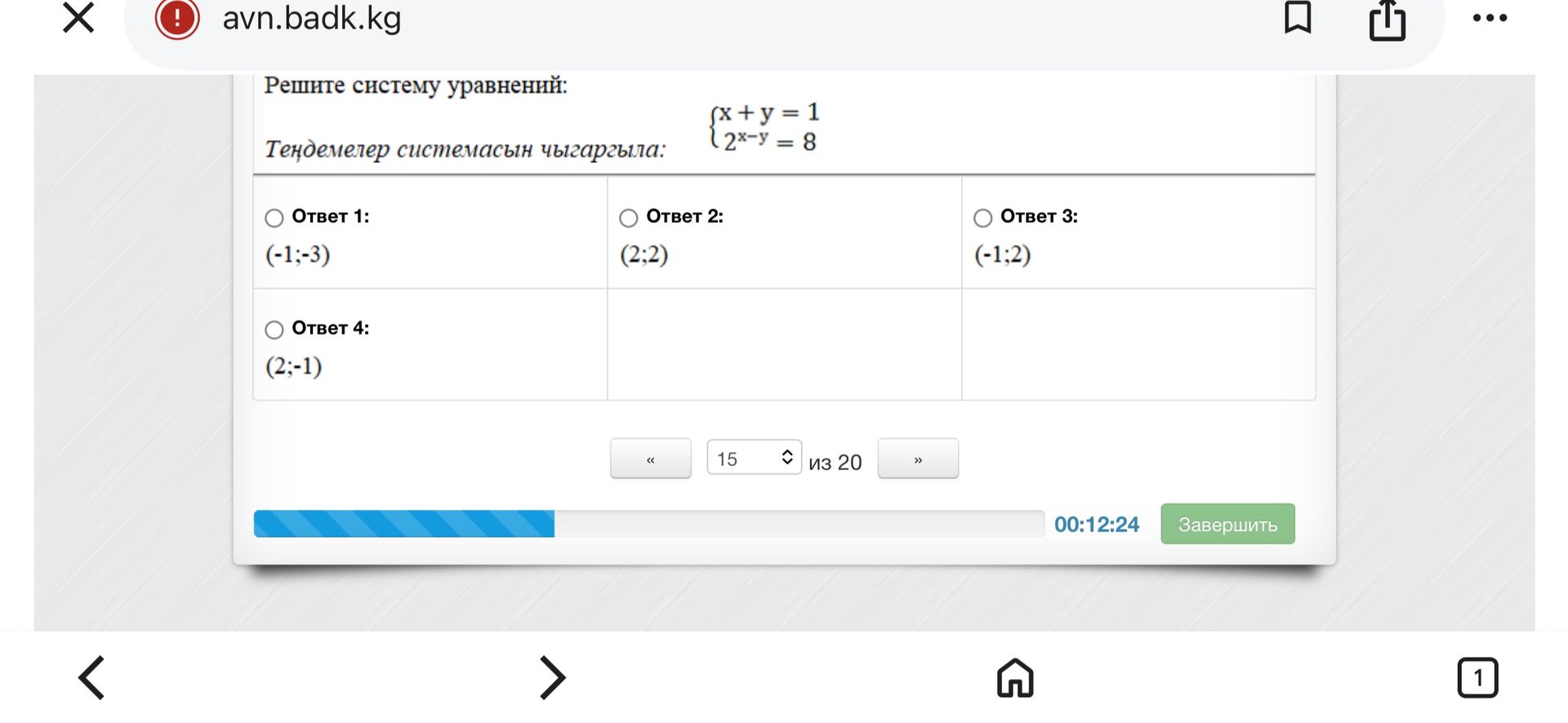Фото задания: Решите систему уравнений: \(\begin{cases}x+y=1,\\2^{x-y}=8.\end{cases}\) Варианты: 1) \((-1;-3)\); 2) \((2;2)\); 3)…