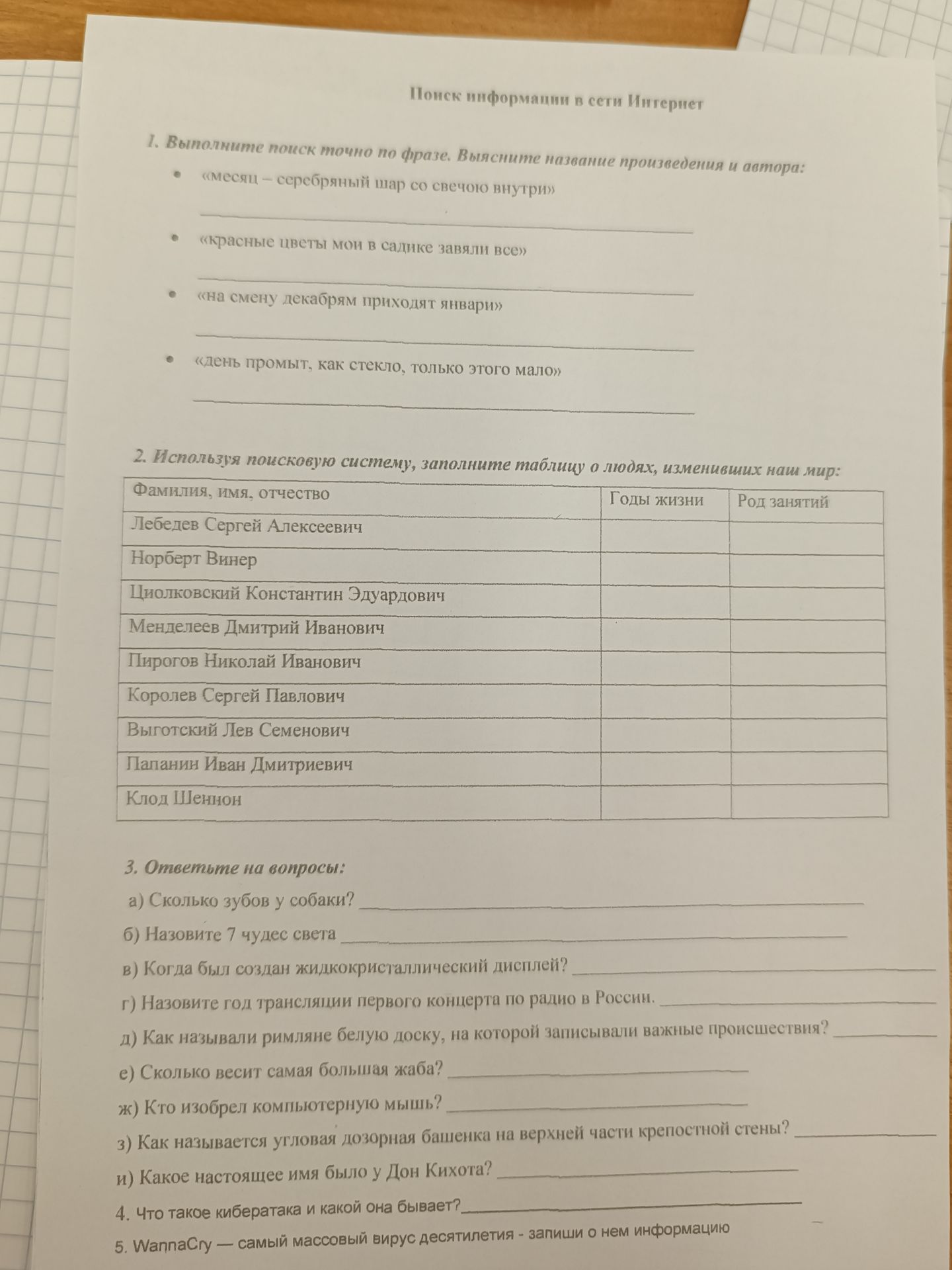 Фото задания: 4. Что такое кибератака и какой она бывает?