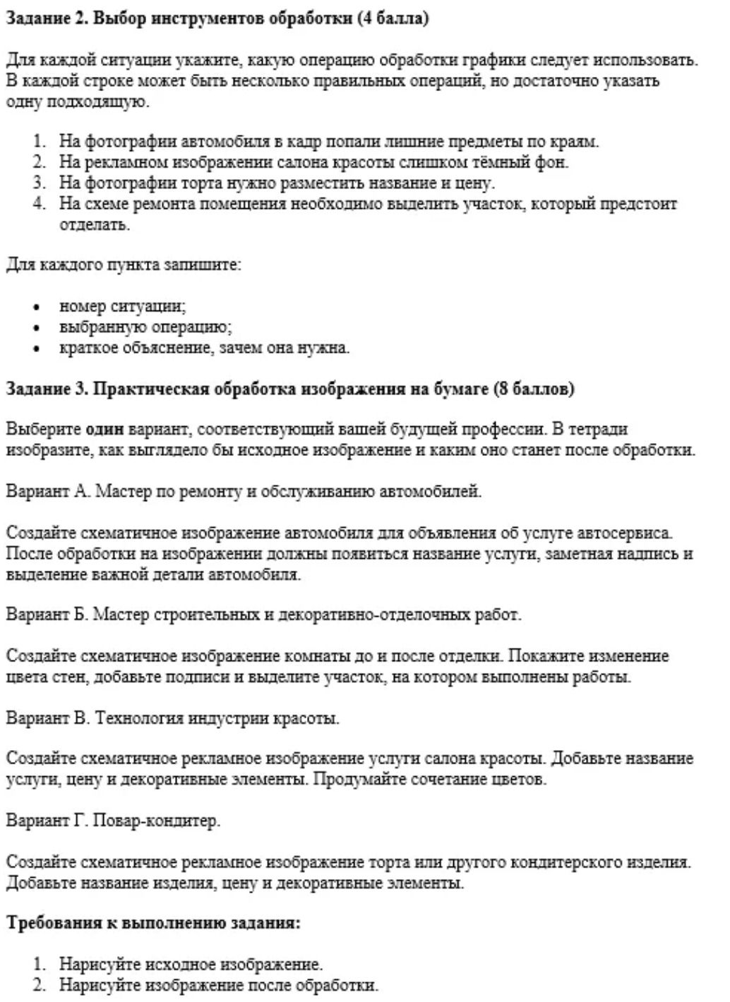Фото задания: Задание 3. Практическая обработка изображения на бумаге (8 баллов). Выберите один вариант, соответствующий вашей будущей…