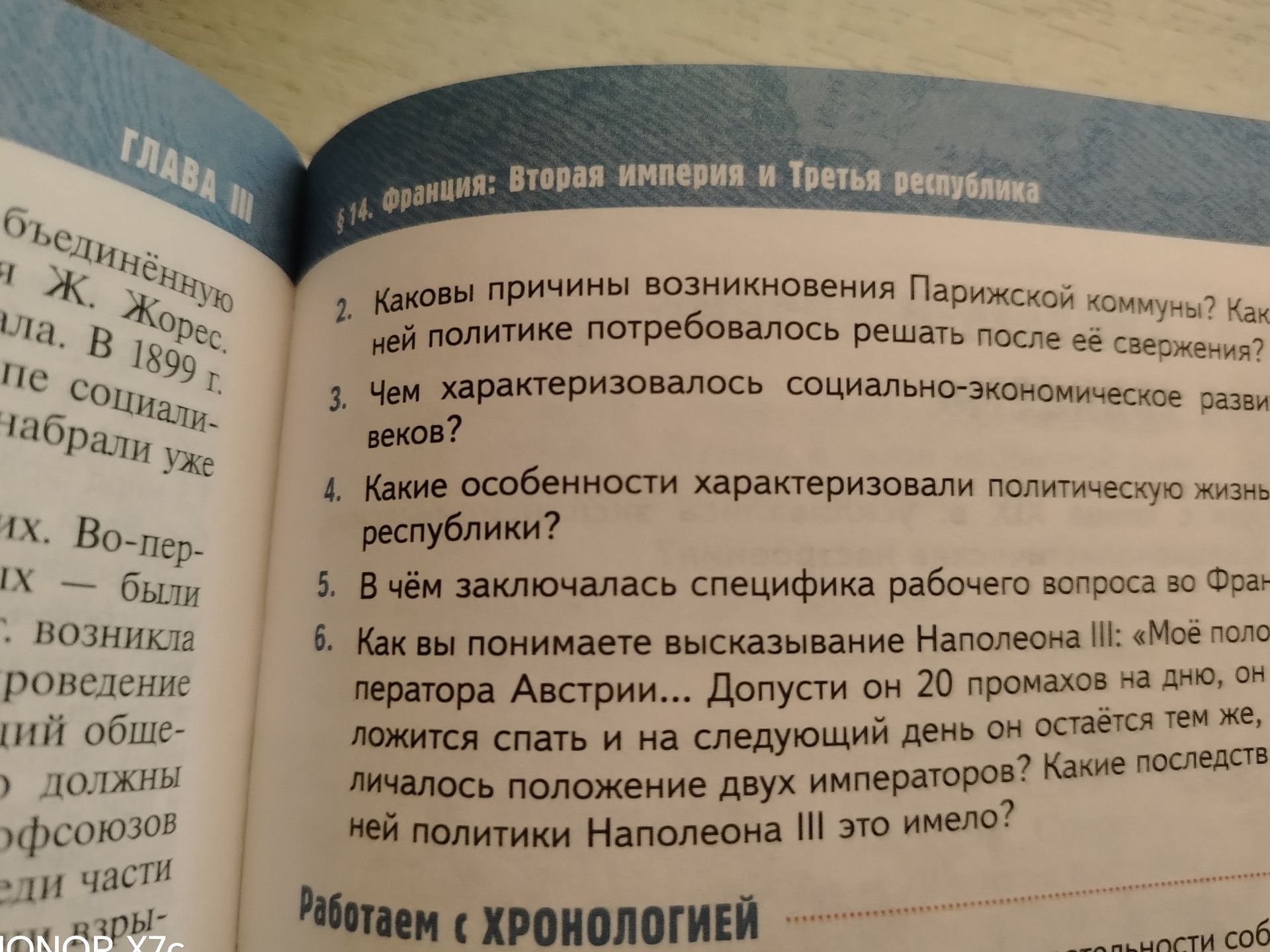 Фото задания: 2. Каковы причины возникновения Парижской коммуны? Как [часть вопроса обрезана] ней политике потребовалось решать после её…