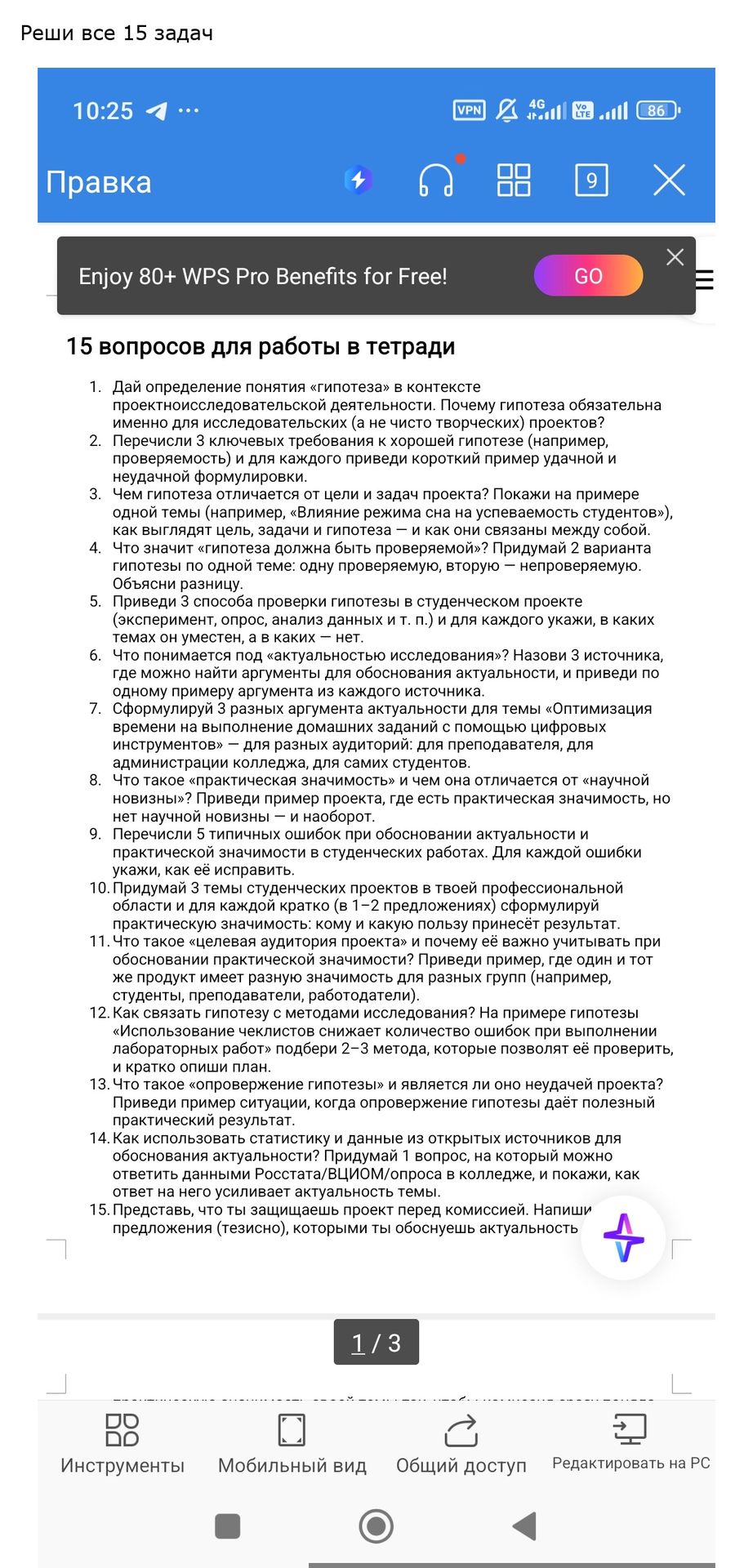 Фото задания: 11. Что такое «целевая аудитория проекта» и почему её важно учитывать при обосновании практической значимости? Приведи…