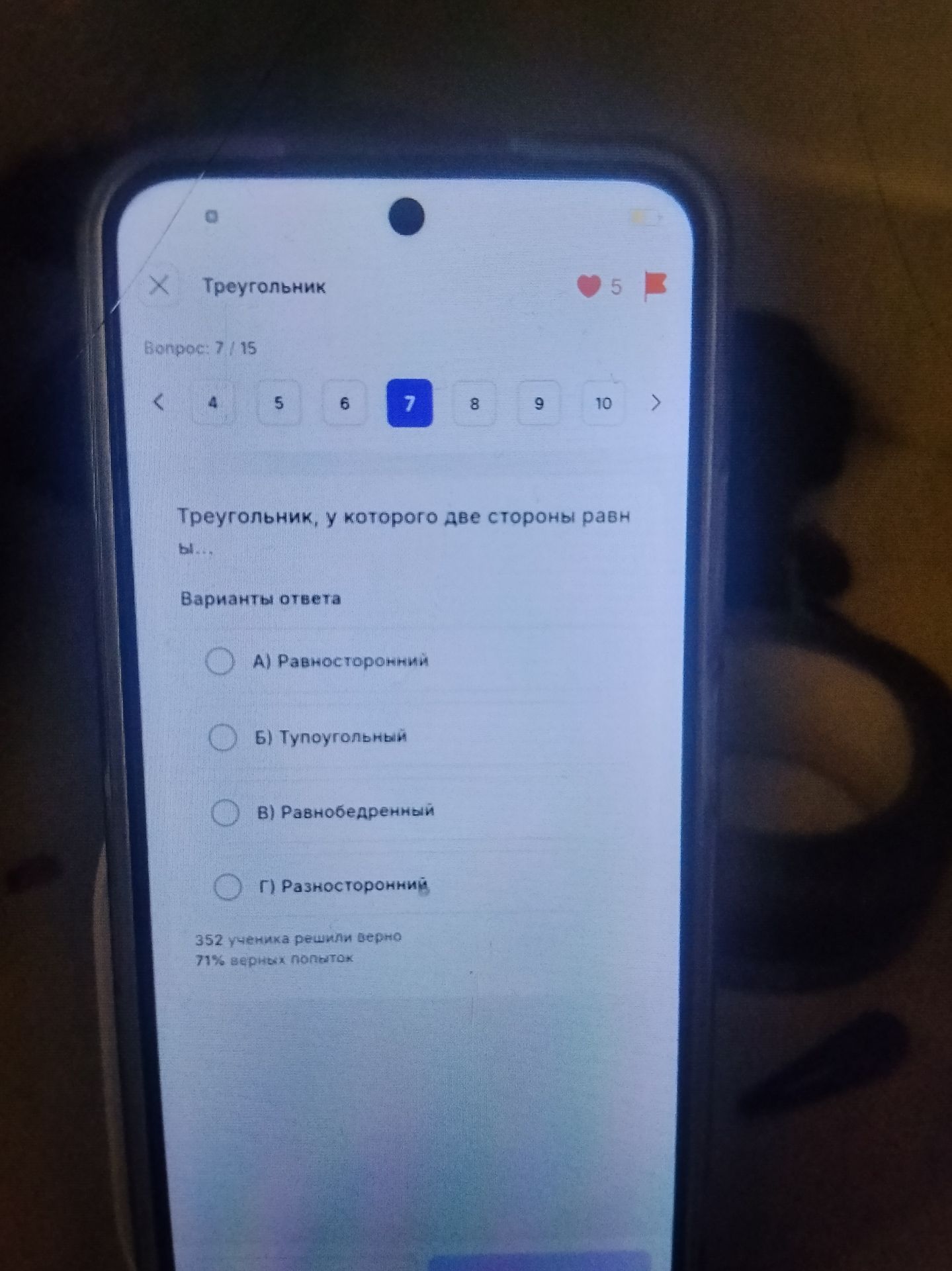 Фото задания: Треугольник, у которого две стороны равны, называется… А) равносторонний; Б) тупоугольный; В) равнобедренный; Г)…