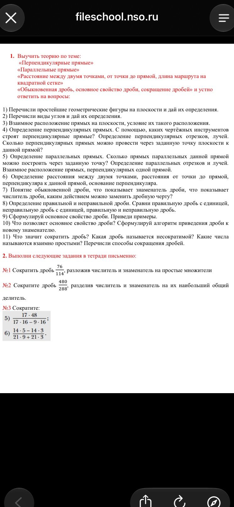 Фото задания: 2. Выполни следующие задания в тетради письменно: №1 Сократи дробь 76/114, разложив числитель и знаменатель на простые…
