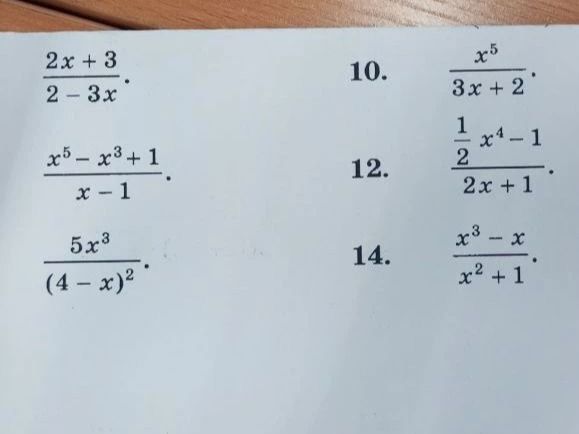 Фото задания: Упростите дроби: 1) \(\frac{2x+3}{2-3x}\); 2) \(\frac{x^5-x^3+1}{x-1}\); 3) \(\frac{5x^3}{(4-x)^2}\); 10)…