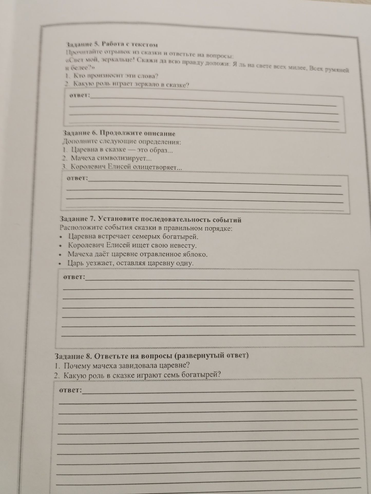 Фото задания: Задание 8. Ответьте на вопросы (развёрнутый ответ): 1. Почему мачеха завидовала царевне? 2. Какую роль в сказке играют семь…