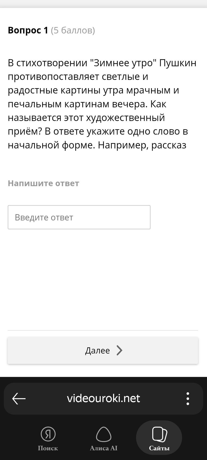 Фото задания: Вопрос 1. В стихотворении «Зимнее утро» Пушкин противопоставляет светлые и радостные картины утра мрачным и печальным…